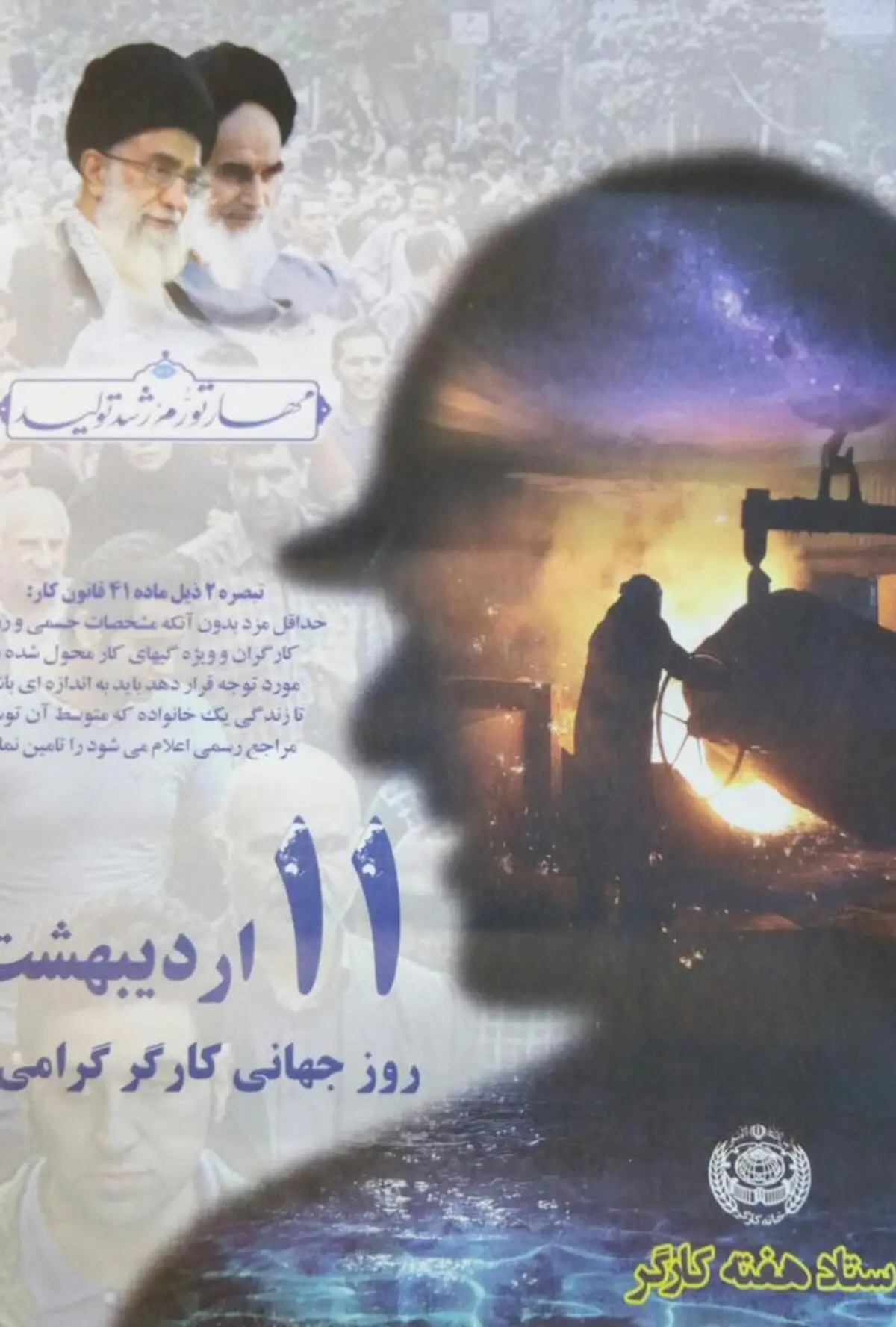 آخرین نشست ستاد بزرگداشت هفته کارگر ۱۴۰۲ برگزار شد