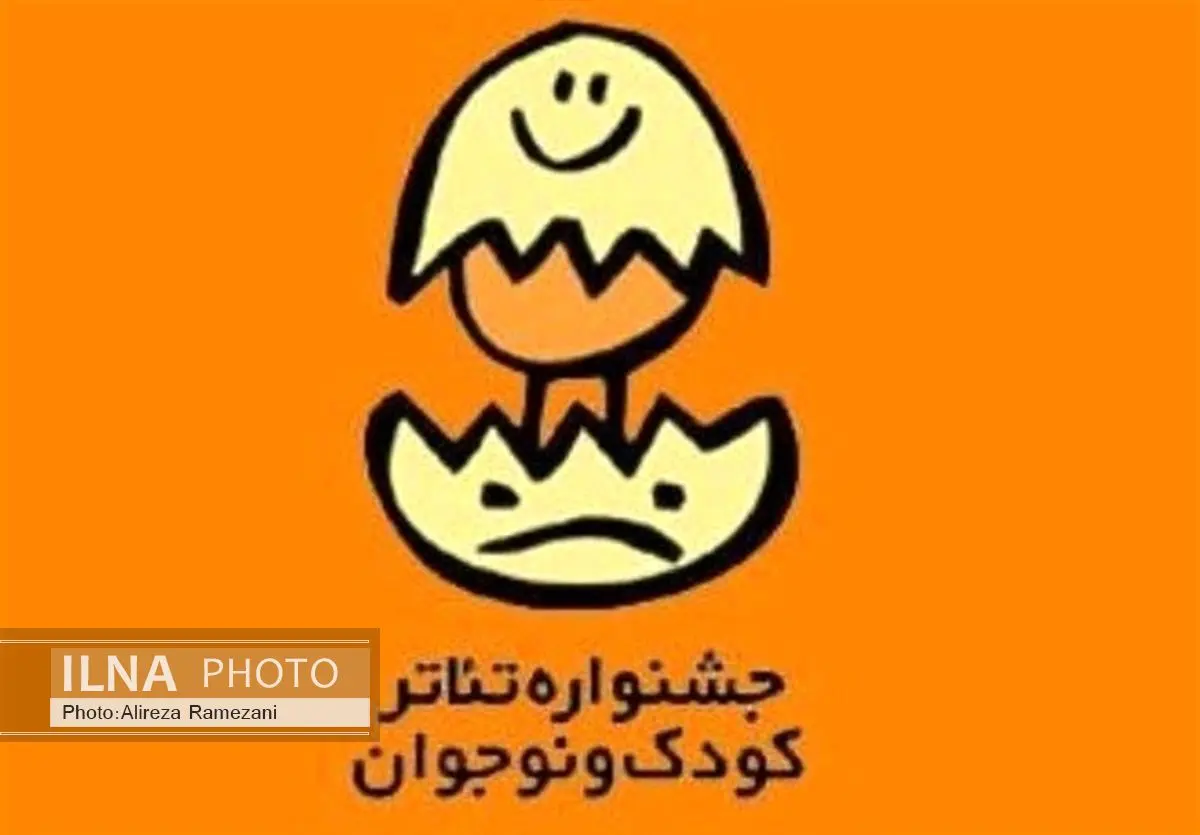 حضور 400 مهمان داخلی و خارجی در جشنواره تئاتر کودک/نمایشها در 18 سالن روی صحنه میروند