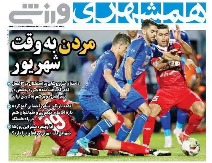 صفحه اول روزنامه ها دوشنبه ۲ مهر