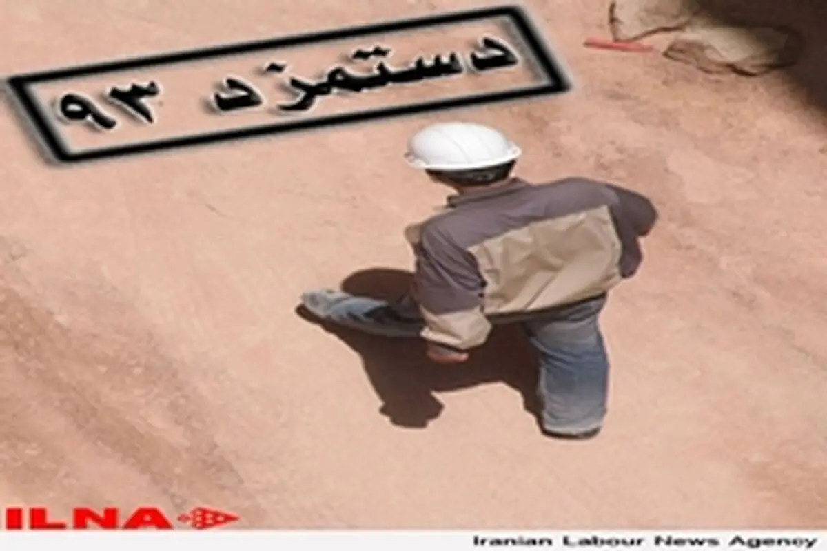 تعویق ۵ ماه حقوق ۳۲ کارگر نگهبان زاگرس خودرو بروجرد