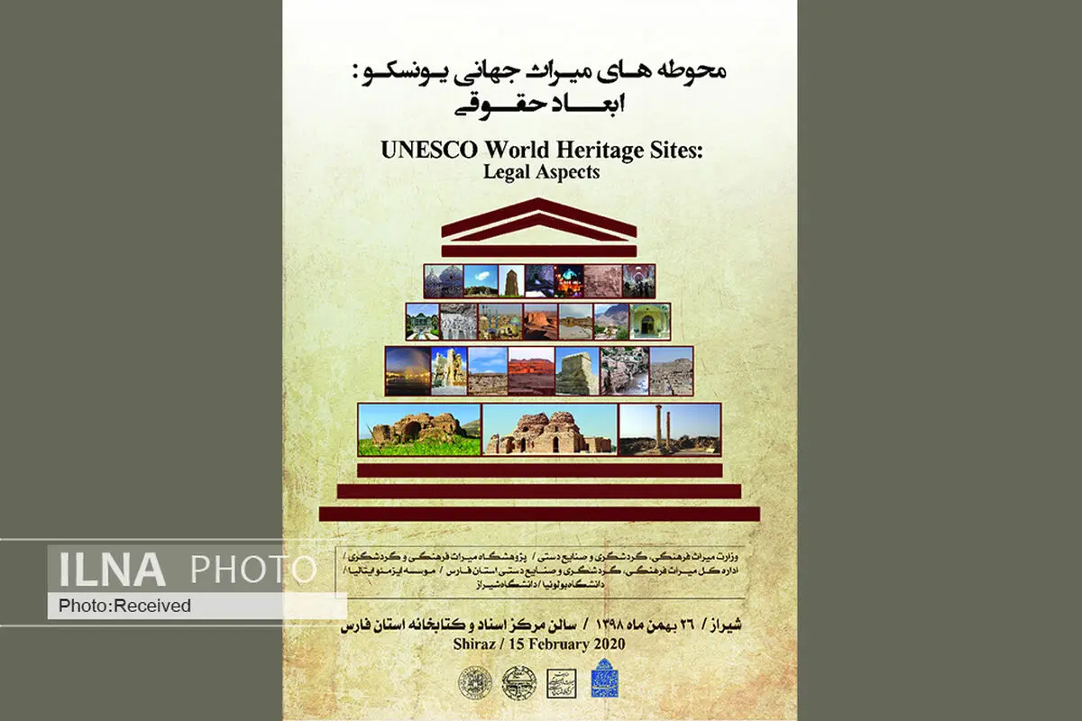 ابعاد حقوقی محوطه‌های میراث جهانی یونسکو بررسی می‌شود