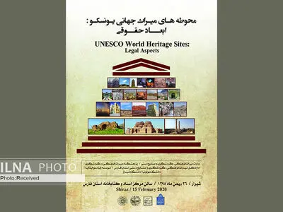 ابعاد حقوقی محوطه‌های میراث جهانی یونسکو بررسی می‌شود