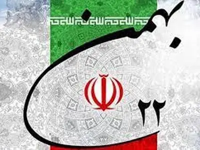 بیانیه شورای هماهنگی تبیلغات اسلامی گیلان به مناسبت ۲۲ بهمن