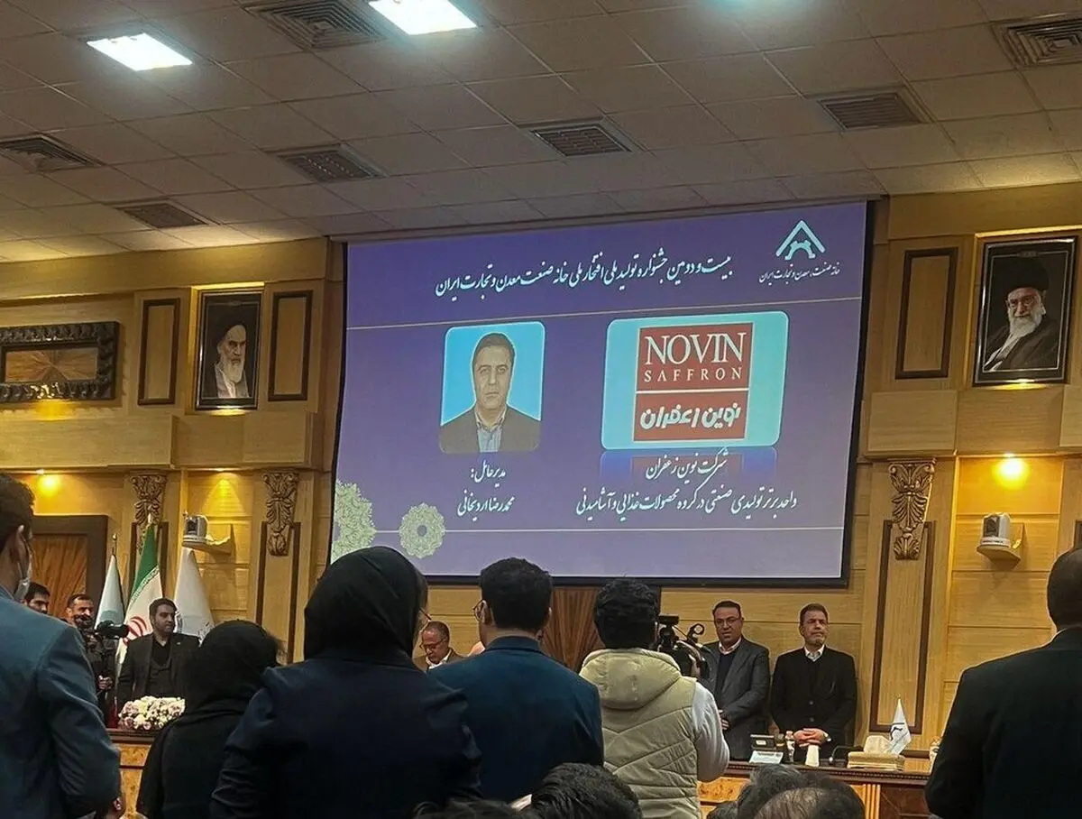 نوین زعفران واحد برتر محصولات غذایی در جشنواره تولید ملی، افتخار ملی، شد
 