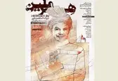 فروش بلیت «هِرمِلین، دیوانه اسکاندیناوی» آغاز شد