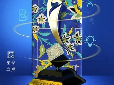  اصفهان میزبان هفدهمین جشنواره ملی فن آفرینی شیخ بهایی در اردیبهشت ماه 