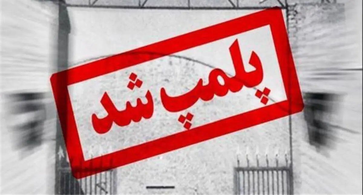مهروموم تعدادی نانوایی متخلف در استان مرکزی