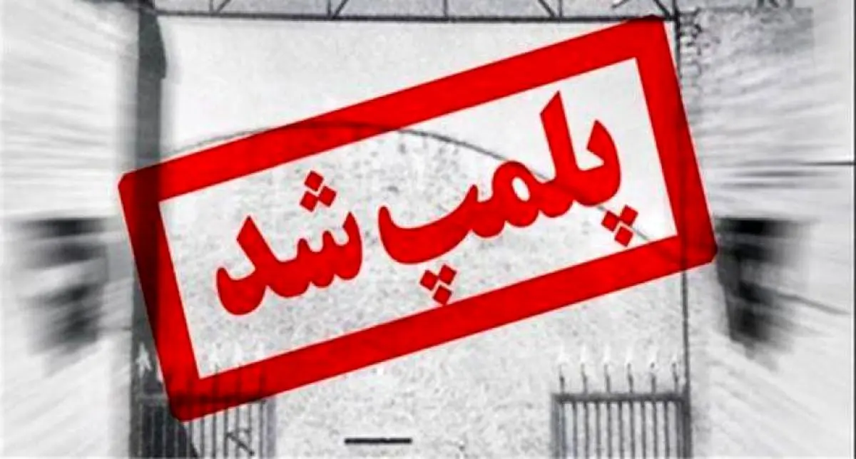 مهروموم تعدادی نانوایی متخلف در استان مرکزی