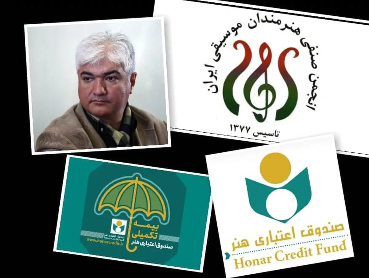چرا اعضای انجمن صنفی موسیقی نمی‌توانند در سایت صندوق اعتباری هنر ثبت‌نام کنند؟ / پرونده بیش از ۱۲۰۰ نفر از اعضای انجمن بلاتکلیف است!