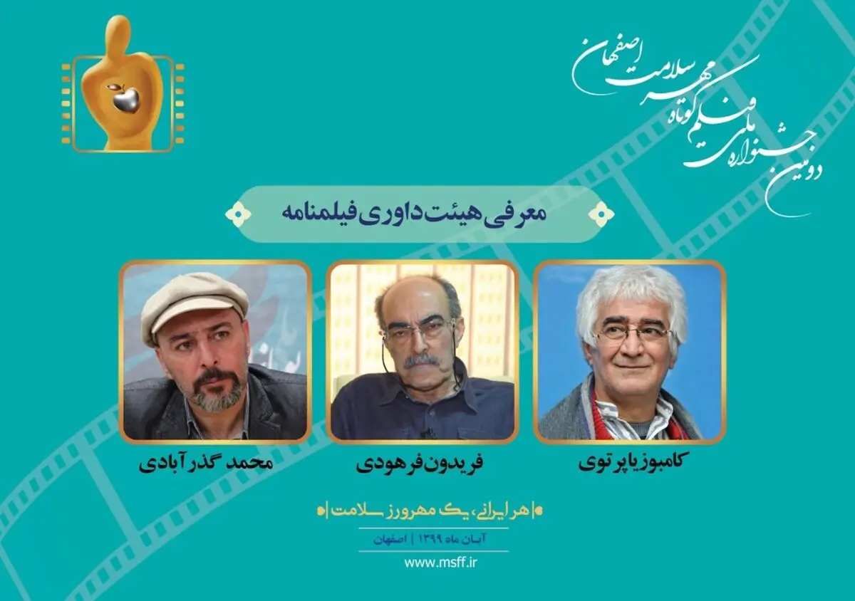 اعلام اسامی آثار و داوران بخش مسابقه فیلمنامه دومین جشنواره فیلم کوتاه «مهر سلامت» 