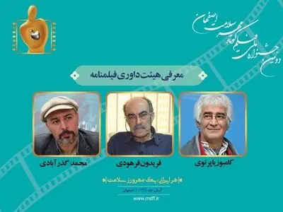 اعلام اسامی آثار و داوران بخش مسابقه فیلمنامه دومین جشنواره فیلم کوتاه «مهر سلامت» 