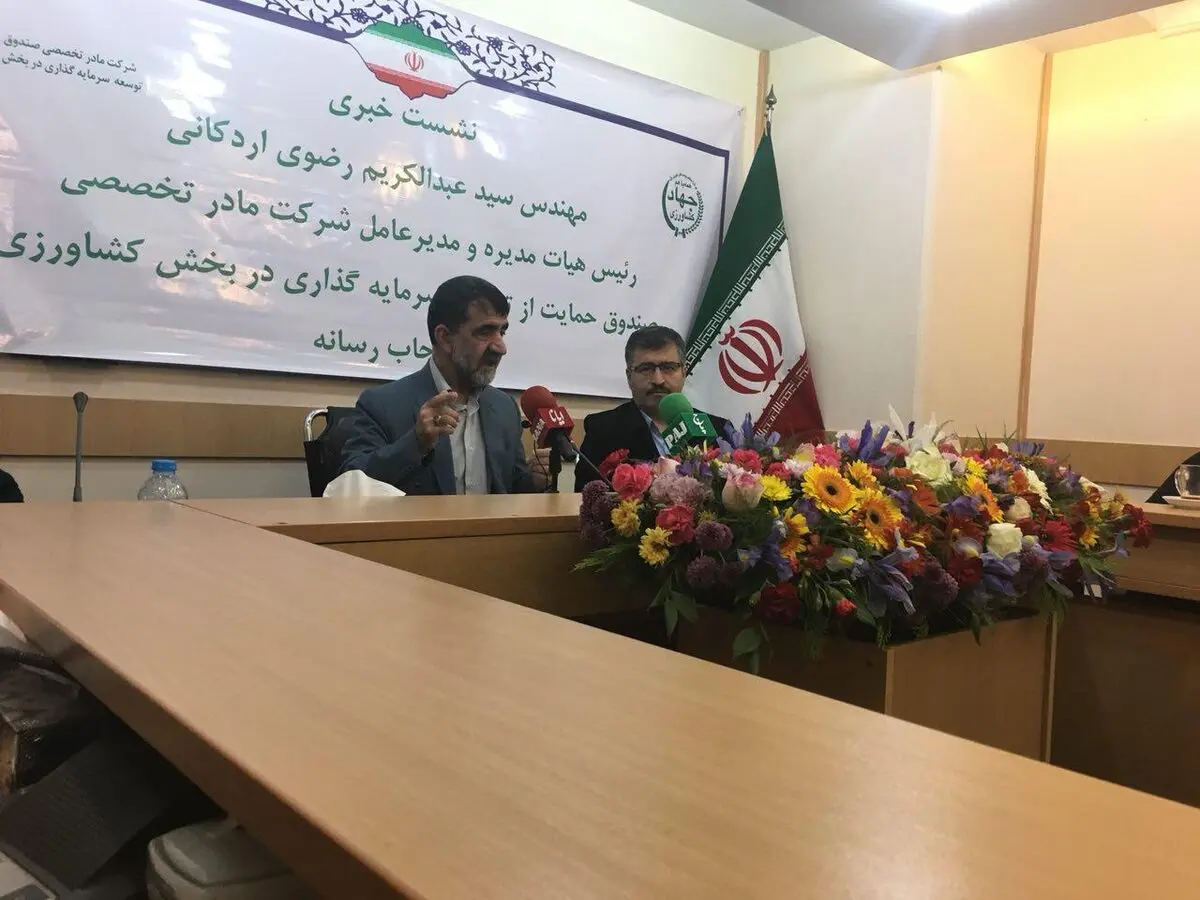 فعالیت١١٠ صندوق حمایت از بخش کشاورزی در کشور / اعطای وام ارزان قیمت به سهامداران از سهم ٤٦ درصدی دولت