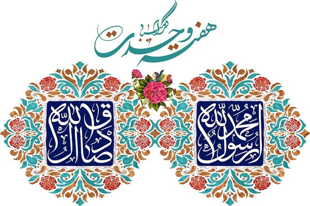 برگزاری باشکوه جشن‌های هفته وحدت در خراسان رضوی 
