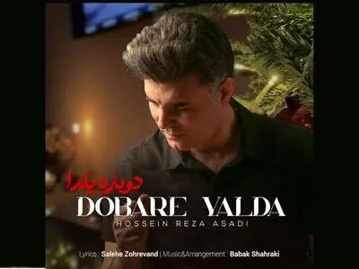 قطعه مناسبتی «دوباره یلدا» منتشر شد+صوت