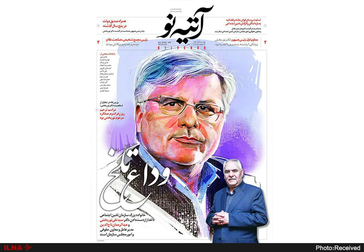 شماره ۱۷۸ آتیه‌نو منتشر شد