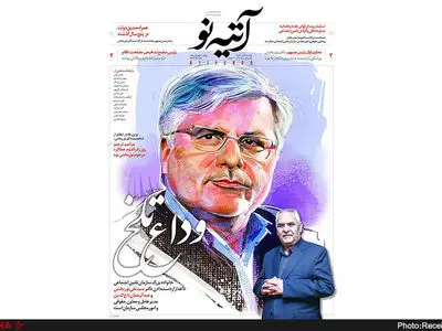 شماره ۱۷۸ آتیه‌نو منتشر شد