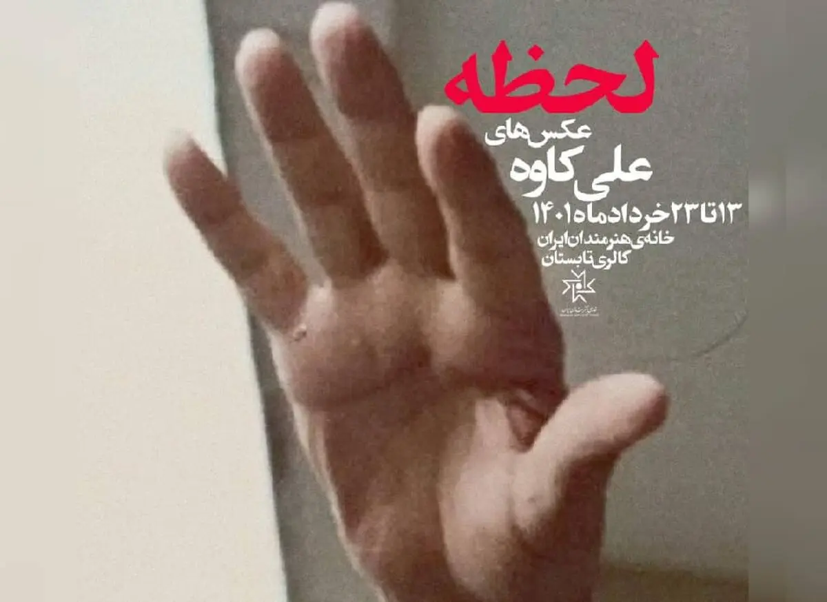 نمایشگاهی از عکس‌های  امام خمینی (ره) 