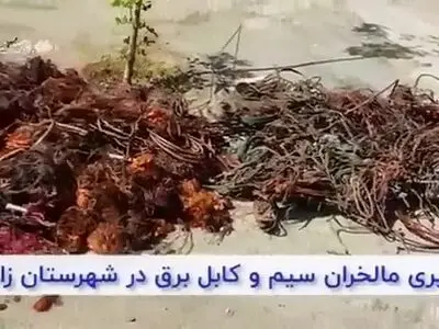 ۴ تن سیم برق از مالخران در زاهدان کشف شد + فیلم