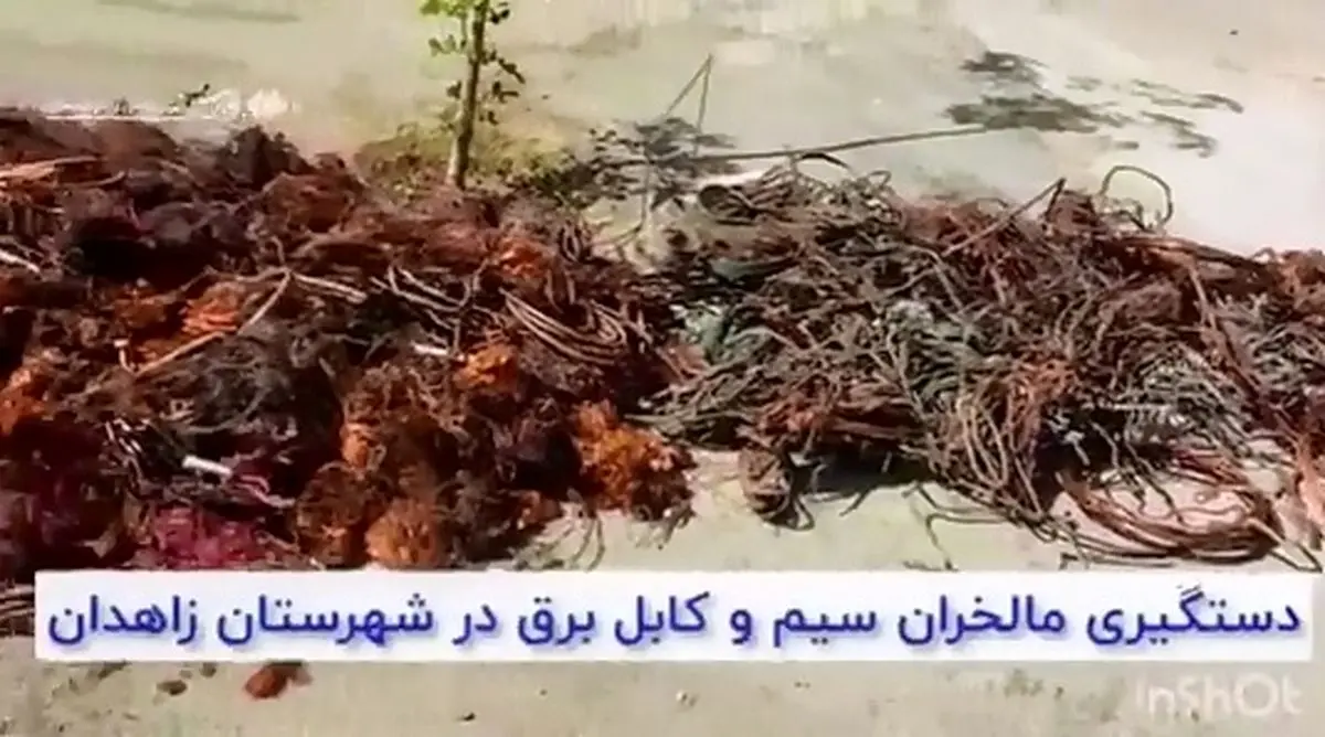 ۴ تن سیم برق از مالخران در زاهدان کشف شد + فیلم