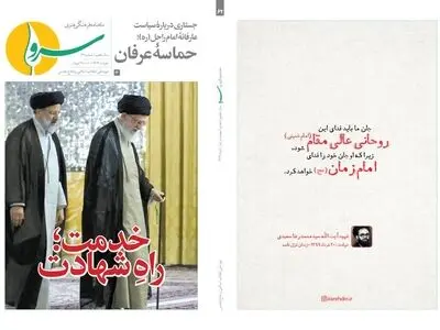 سایه‌ی شهدای خدمت بر سر سرو