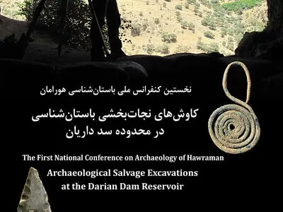 نتایج کاوش‌های محدوده سد داریان یک نمونه موفق در حوزه باستان شناسی