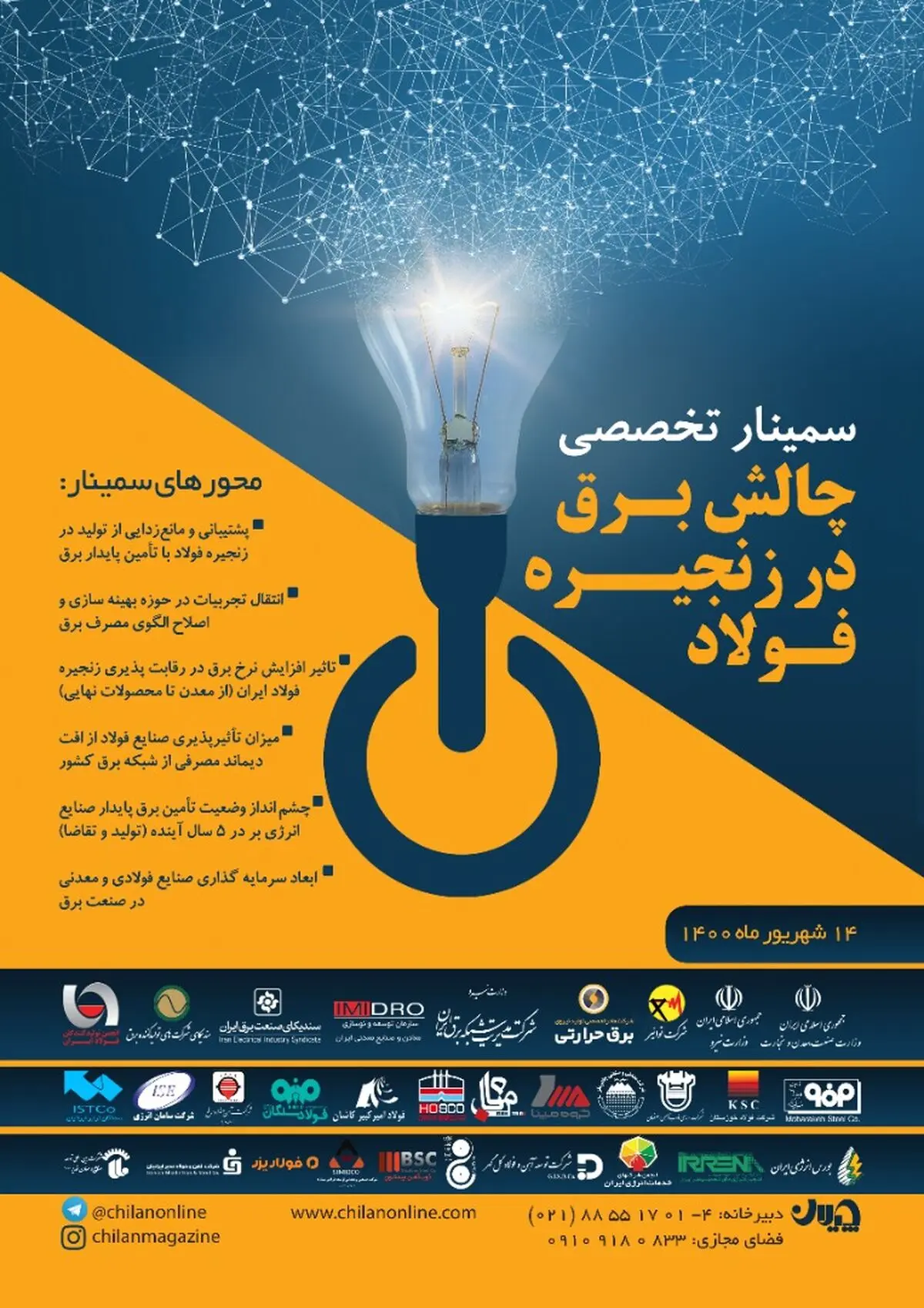 تأمین پایدار برق صنایع فولاد یکی از حیاتی‌های‌ترین نیازهای این صنعت است