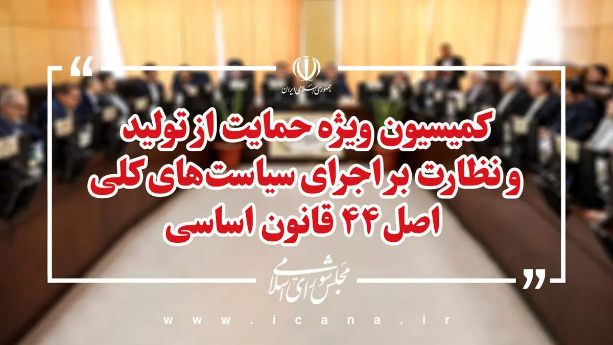 اصلاح قانون تأمین مالی تولید برای رفع چالش‌های صنعت آب و برق