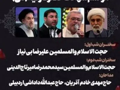برگزاری مراسم عزاداری شهادت حضرت رقیه(س) در جزیره کیش