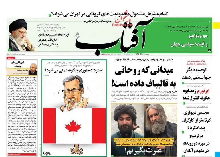 صفحه اول روزنامه ها دوشنبه ۵ آبان