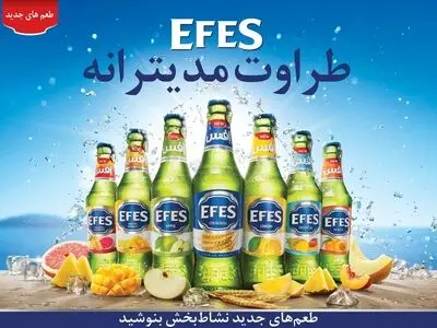 ماءالشعیرهای شیشه‌‌ای EFES با درآسان‌بازشو به بازار آمد