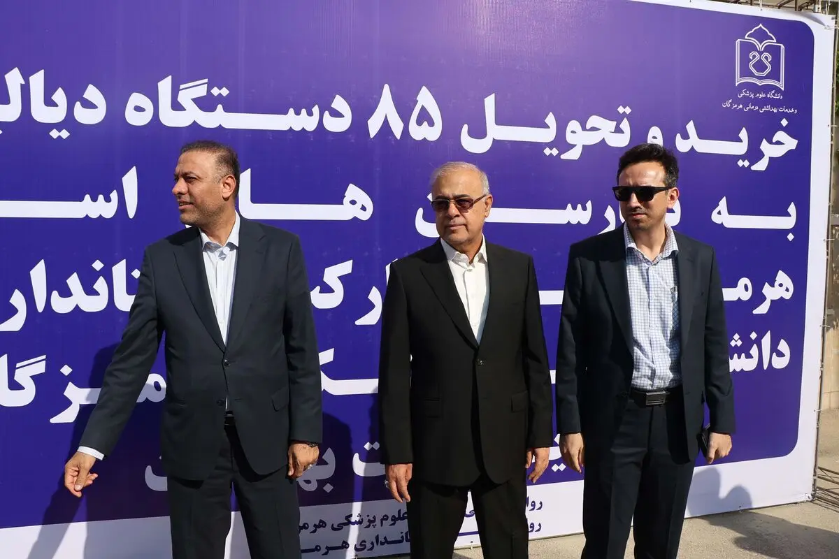 نهضت سلامت در هرمزگان شتاب گرفت | ۸۵ دستگاه دیالیز نو به چرخه درمان استان پیوست +فیلم
