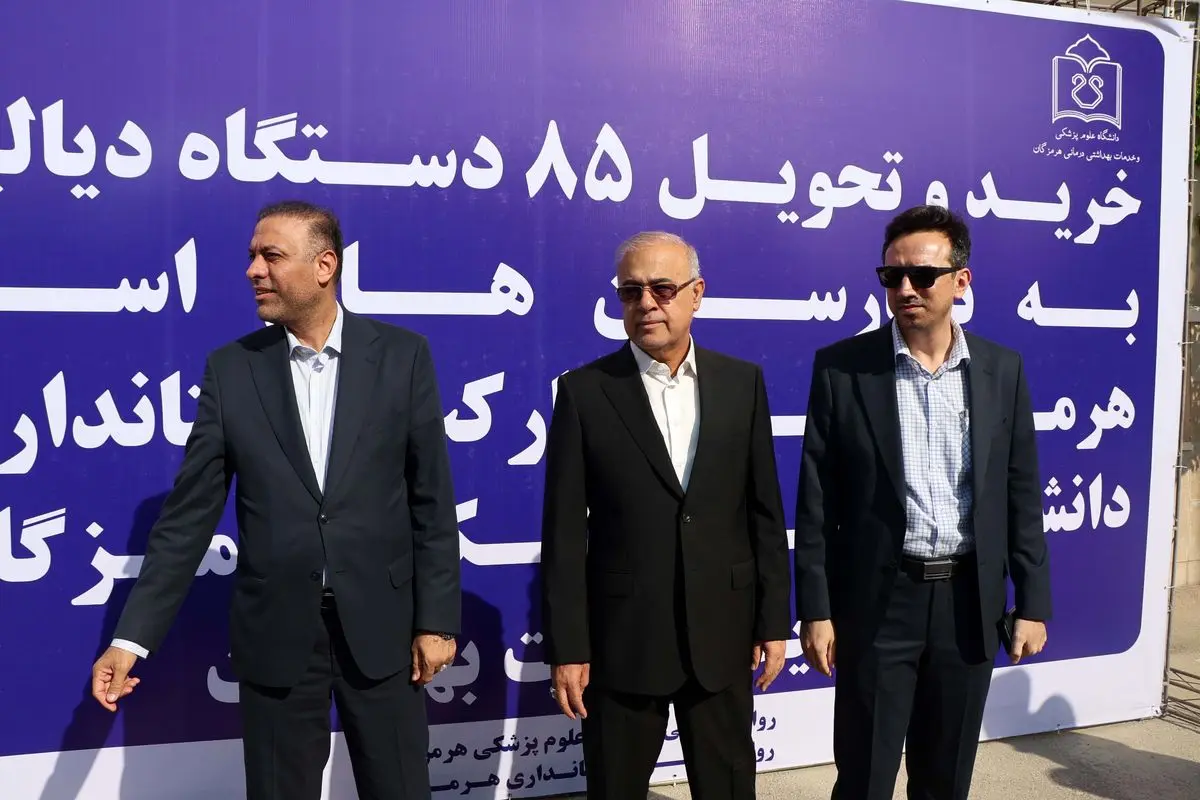 نهضت سلامت در هرمزگان شتاب گرفت | ۸۵ دستگاه دیالیز نو به چرخه درمان استان پیوست +فیلم