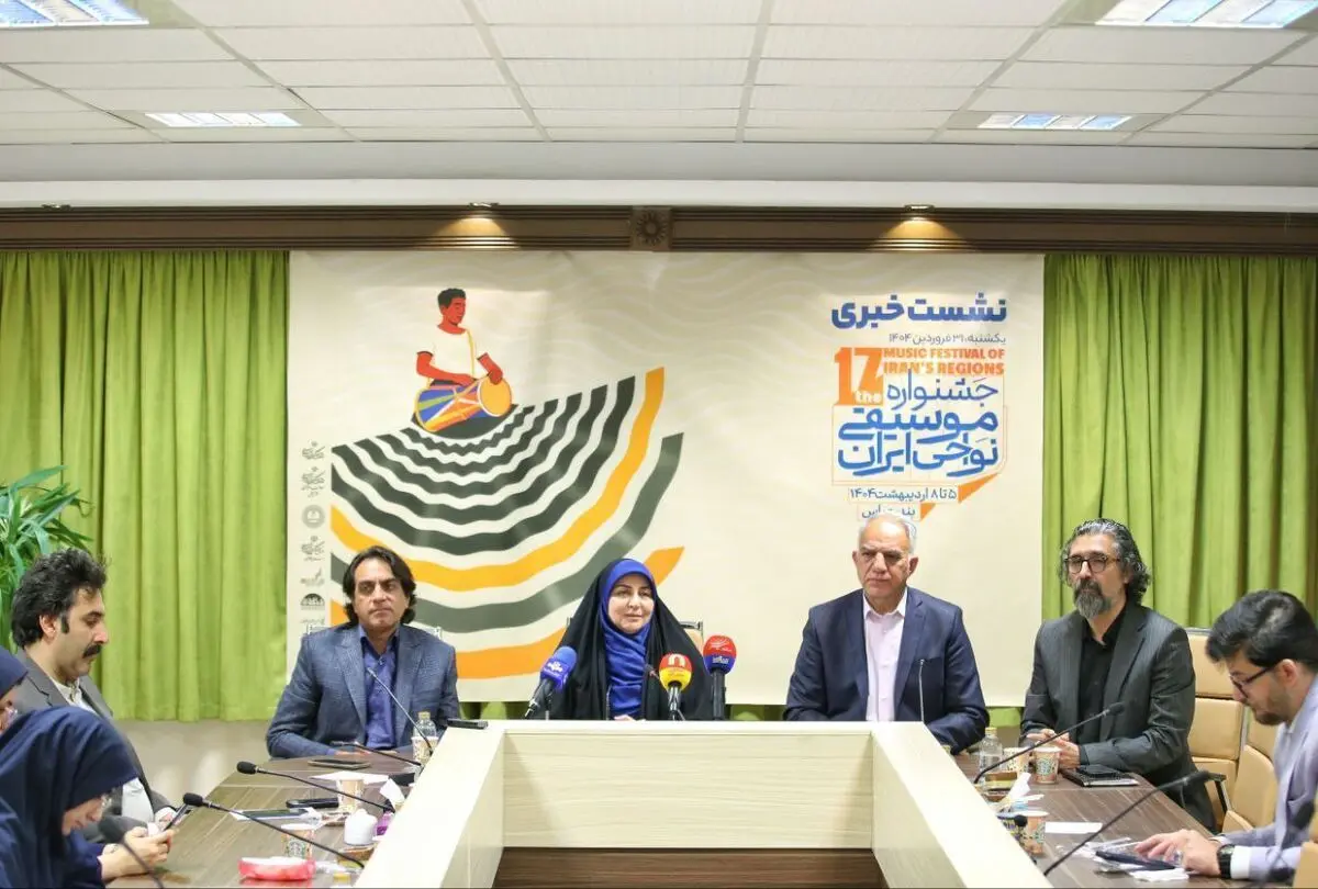 نشست خبری هفدهمین جشنواره موسیقی نواحی برگزار شد/ تلاش برای جلوگیری از حضور گروه‌های تکراری/ ذات موسیقی نواحی اجرا در میان مردم است