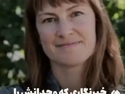 خبرنگاری که وجدانش را به رویترز نفروخت + فیلم