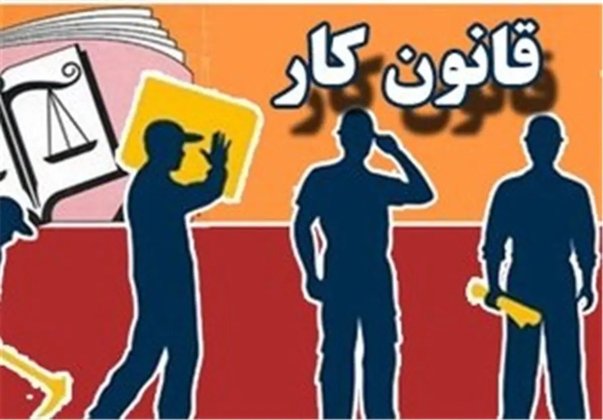 لزوم توجه به اجرای قوانین کار در محیط های کارگری/ پیشگیری از وقوع حوادث از مهمترین وظایف بازرسین کار است
