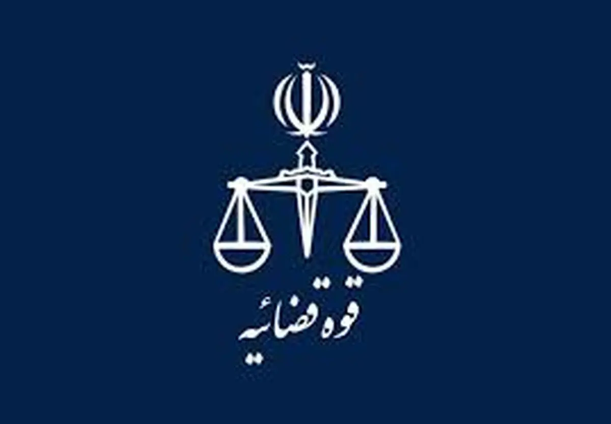 توضیحات مرکز رسانه قوه قضاییه در رابطه با بازنشر یک نقل قول از سخنگوی وقت قوه قضاییه در مورد اموال بابک زنجانی در مالزی