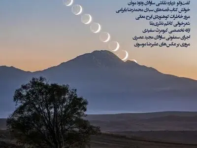 نشست فرهنگی شب سبلان در اردبیل برگزار می‌شود