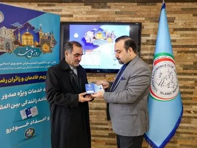 استقبال زائران و خادمان رضوی از اجرای طرح خدمات سفر و امداد خودرویی کانون جهانگردی و اتومبیلرانی
