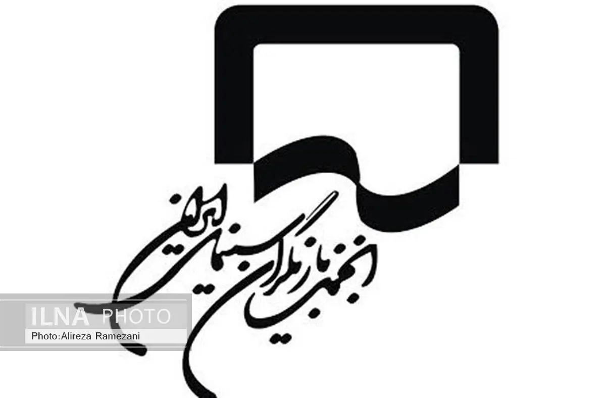 واکنش انجمن بازیگران سینمای ایران به توهین نشریه یالثارات به هنرمندان