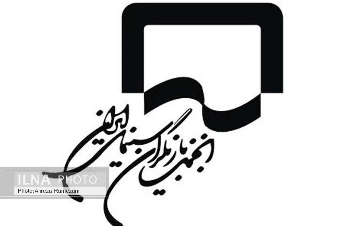 واکنش انجمن بازیگران سینمای ایران به توهین نشریه یالثارات به هنرمندان