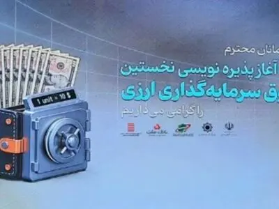 سهم بانک ملت از نقدینگی کشور به ۱۲.۵ درصد رسید / انتشار یک میلیارد یورو اوراق ارزی جدید در دستور کار  