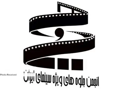 اعتراض انجمن جلوه‌های ویژه به برگزاری مجمع عمومی خانه سینما بدون حضور 11 صنف 