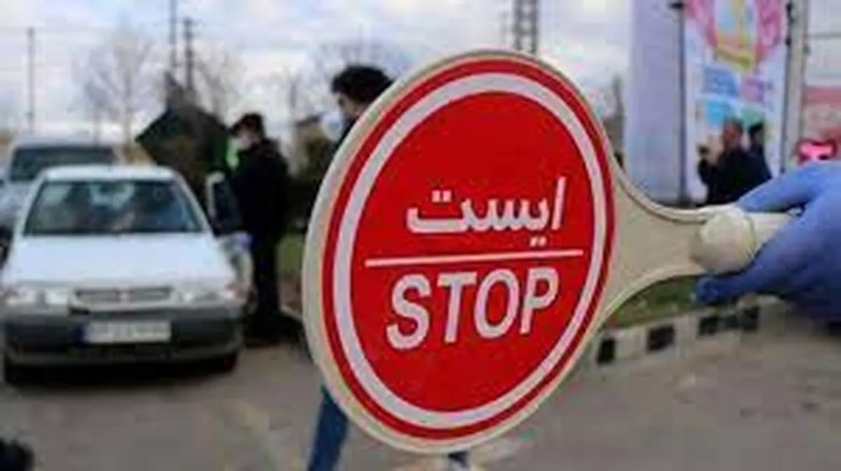 اعمال محدودیت تردد در شهرهای قرمز و نارنجی