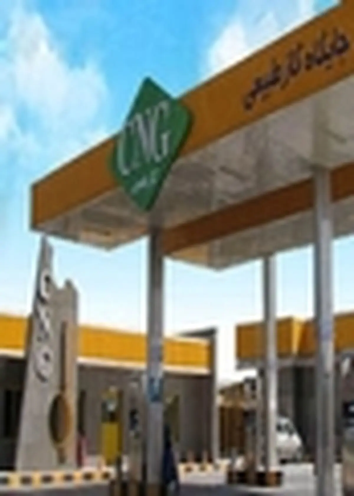 آغاز عرضه CNG برحسب «کیلوگرم» در جایگاههای سراسر کشور