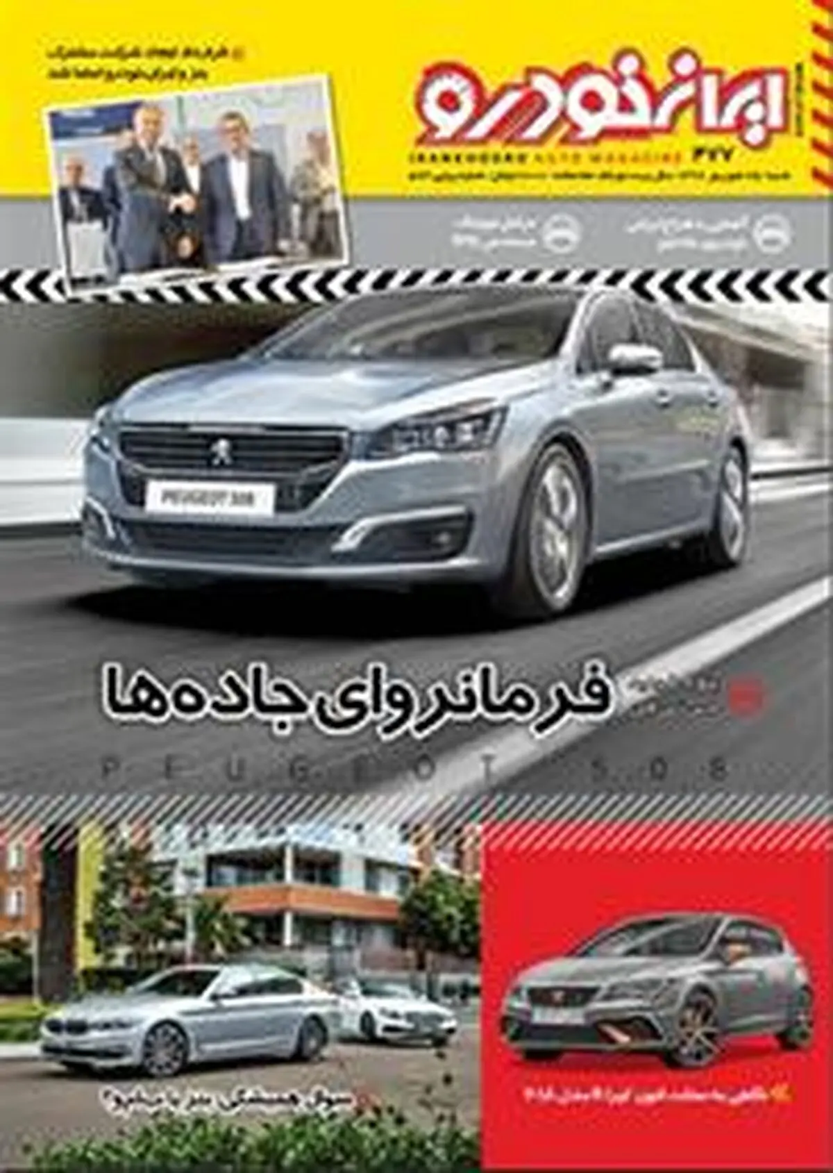 تازه ترین شماره هفته نامه ایران خودرو منتشر شد 
