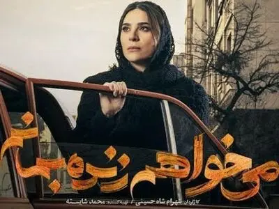 دانلود قسمت سوم سریال میخواهم زنده بمانم