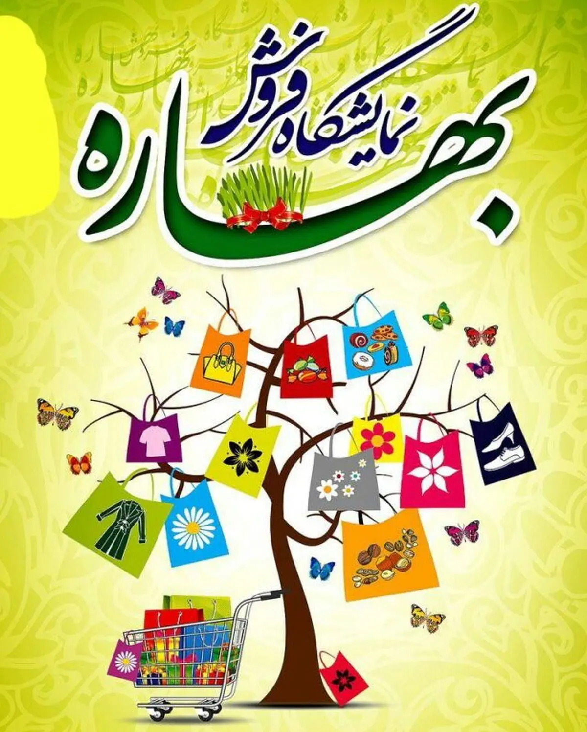 برپایی نمایشگاه بهاره عرضه مستقیم کالا در آبیک