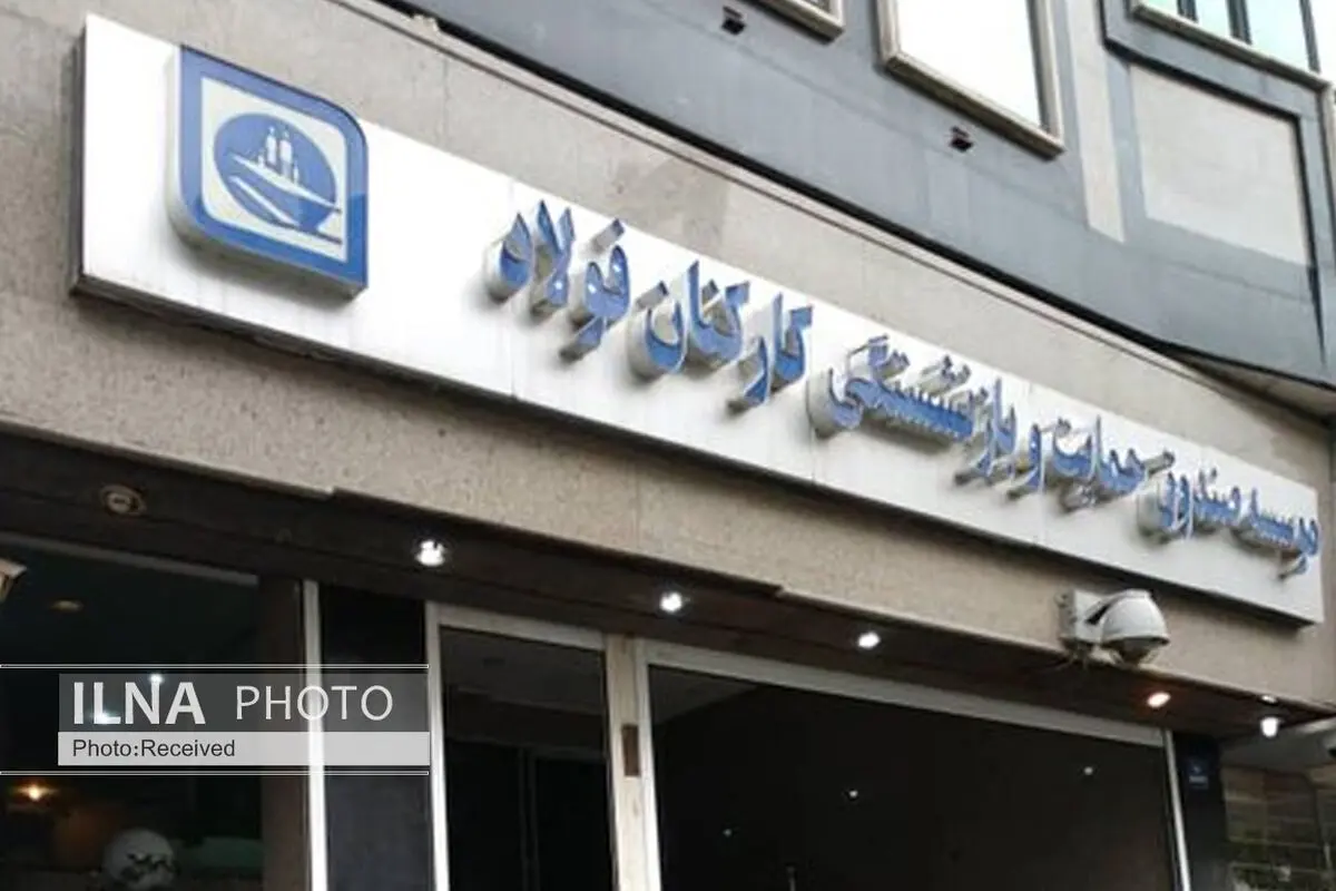 آیا صندوق فولاد مانند کارگران و محصولاتش مقابل فشارها مقاوم می‌ماند؟ 