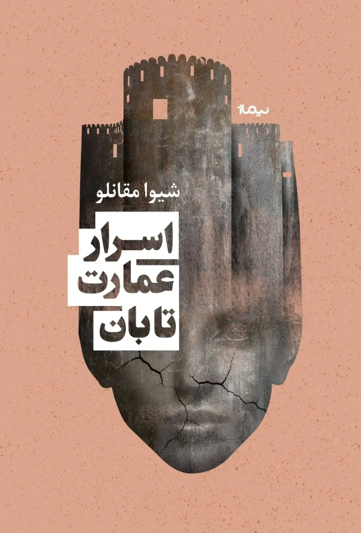 رمزگشایی از «اسرار عمارت تابان» در کتاب‌فروشی‌ها