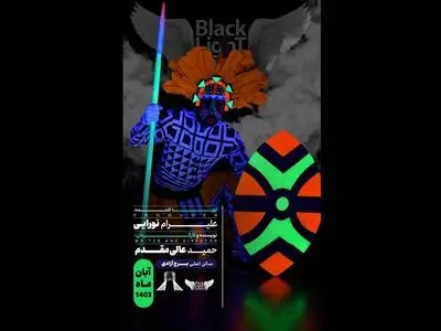 اجرای نمایش «سرزمین بلک لایت» در برج آزادی 